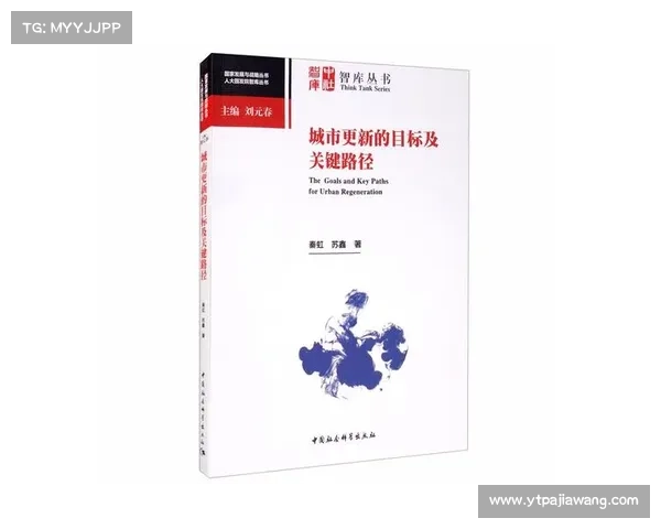 城市更新项目成功实施的关键路径与实践策略探讨